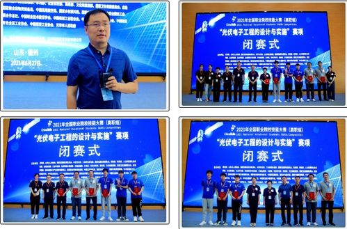 匠心筑夢 光耀未來——2021全國職業(yè)院校技能大賽高職組“光伏電子工程的設計與實施”賽項在德州職院圓滿閉幕